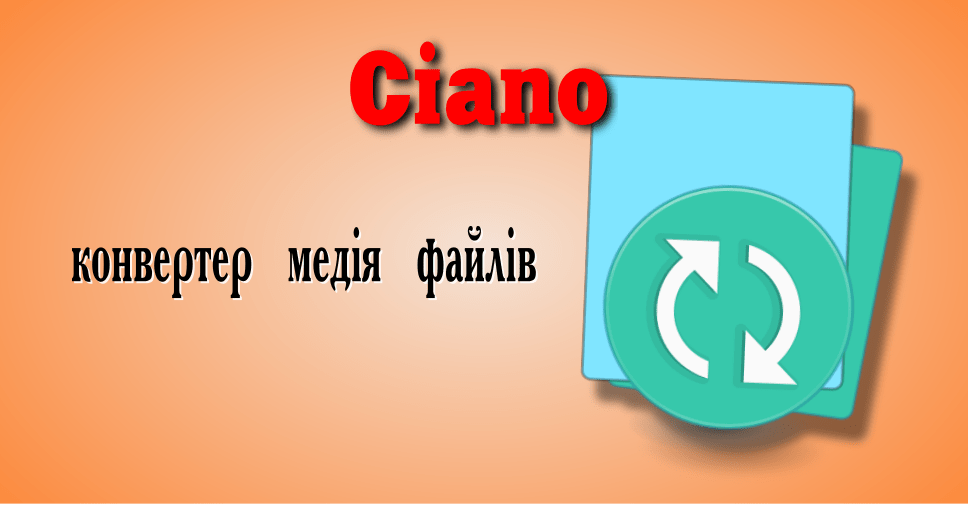 універсальний конвертер Ciano