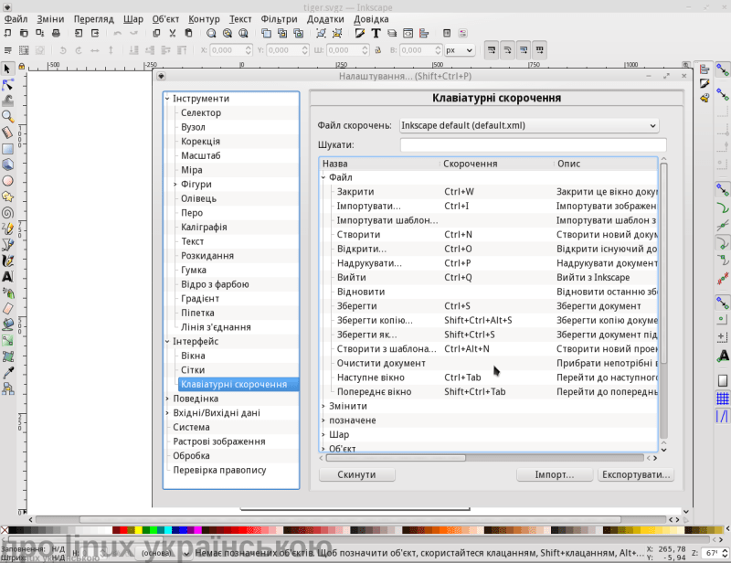 редактор векторної графіки Inkscape