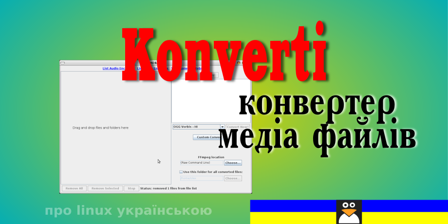 конвертер медіа файлів Konverti